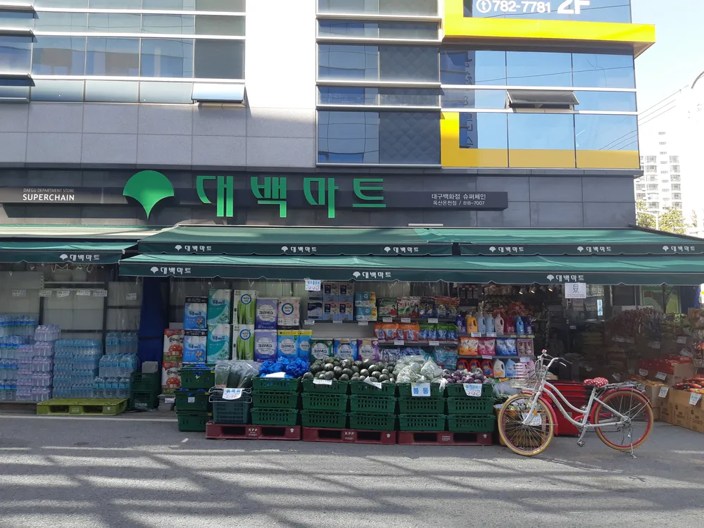 (주)대백마트 온천점 대표 이미지
