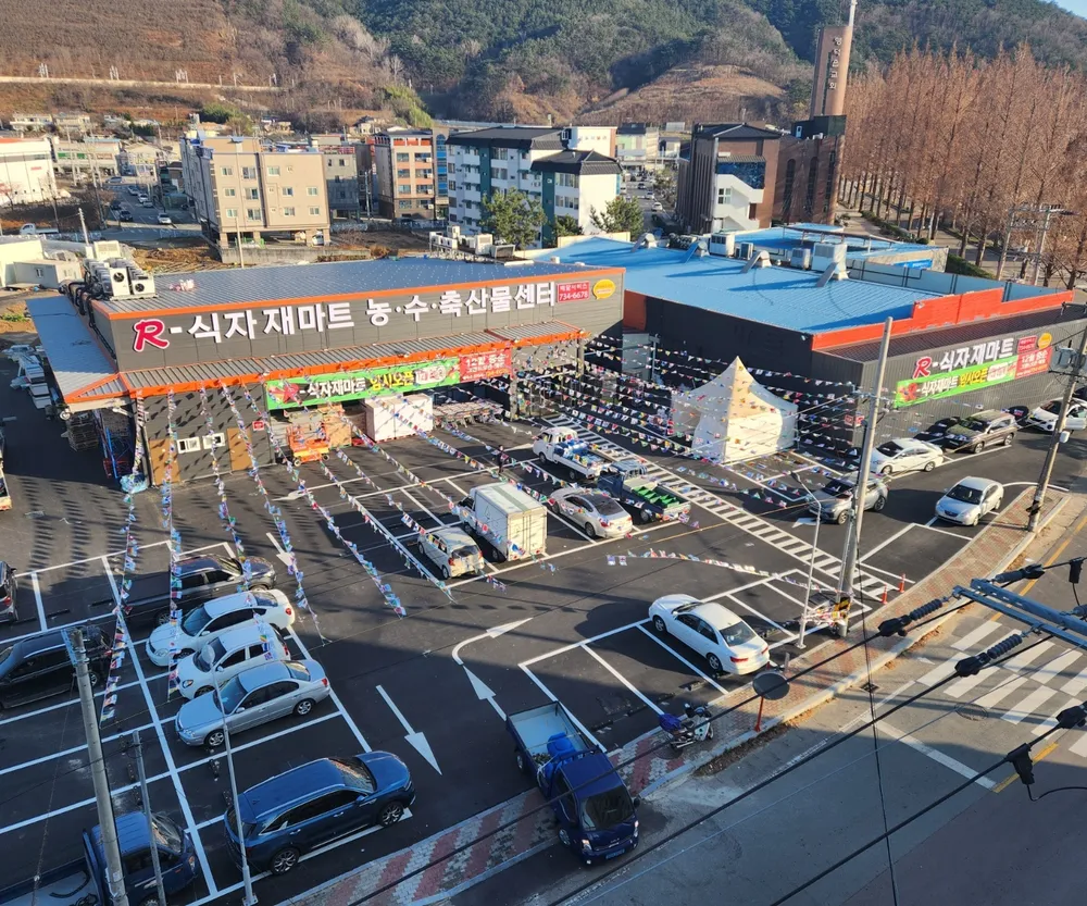 R식자재마트농수축산물센터 대표 이미지