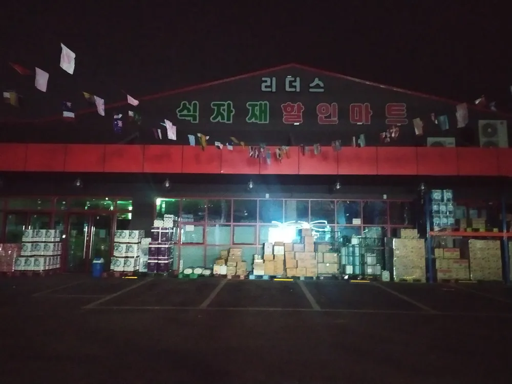 리더스식자재할인마트 대표 이미지