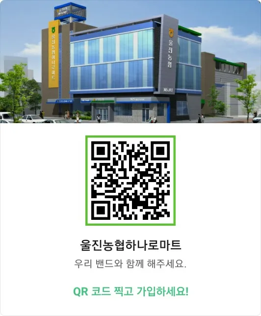 하나로마트 울진농협본점 대표 이미지