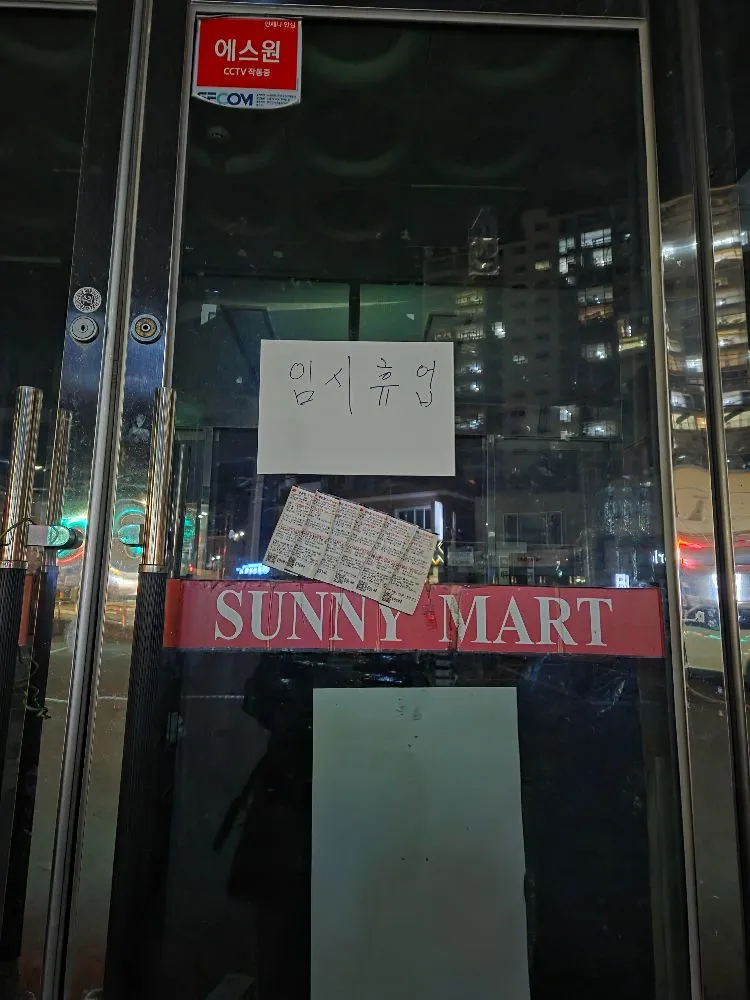 써니마트  서상점 대표 이미지
