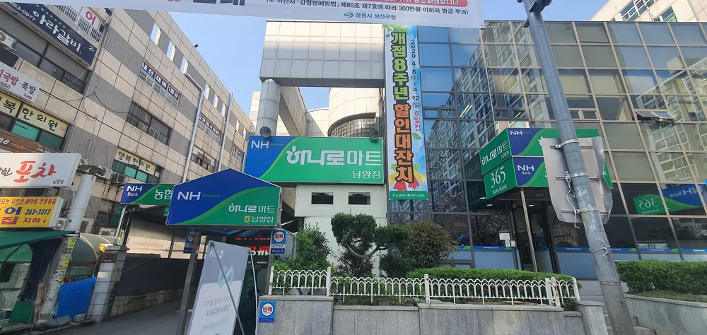 농협하나로마트 남양점 대표 이미지