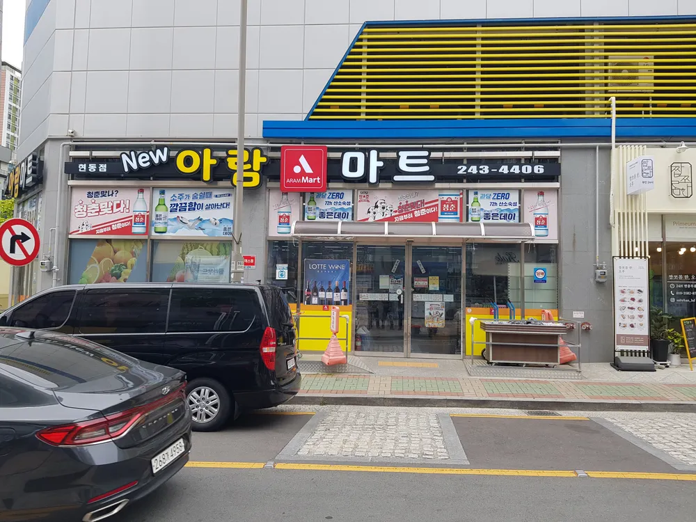 아람마트 대표 이미지