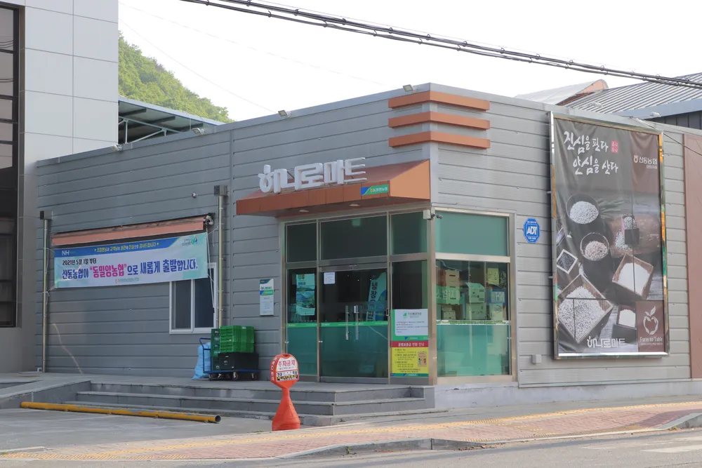 동밀양농협 하나로마트 단장점 대표 이미지
