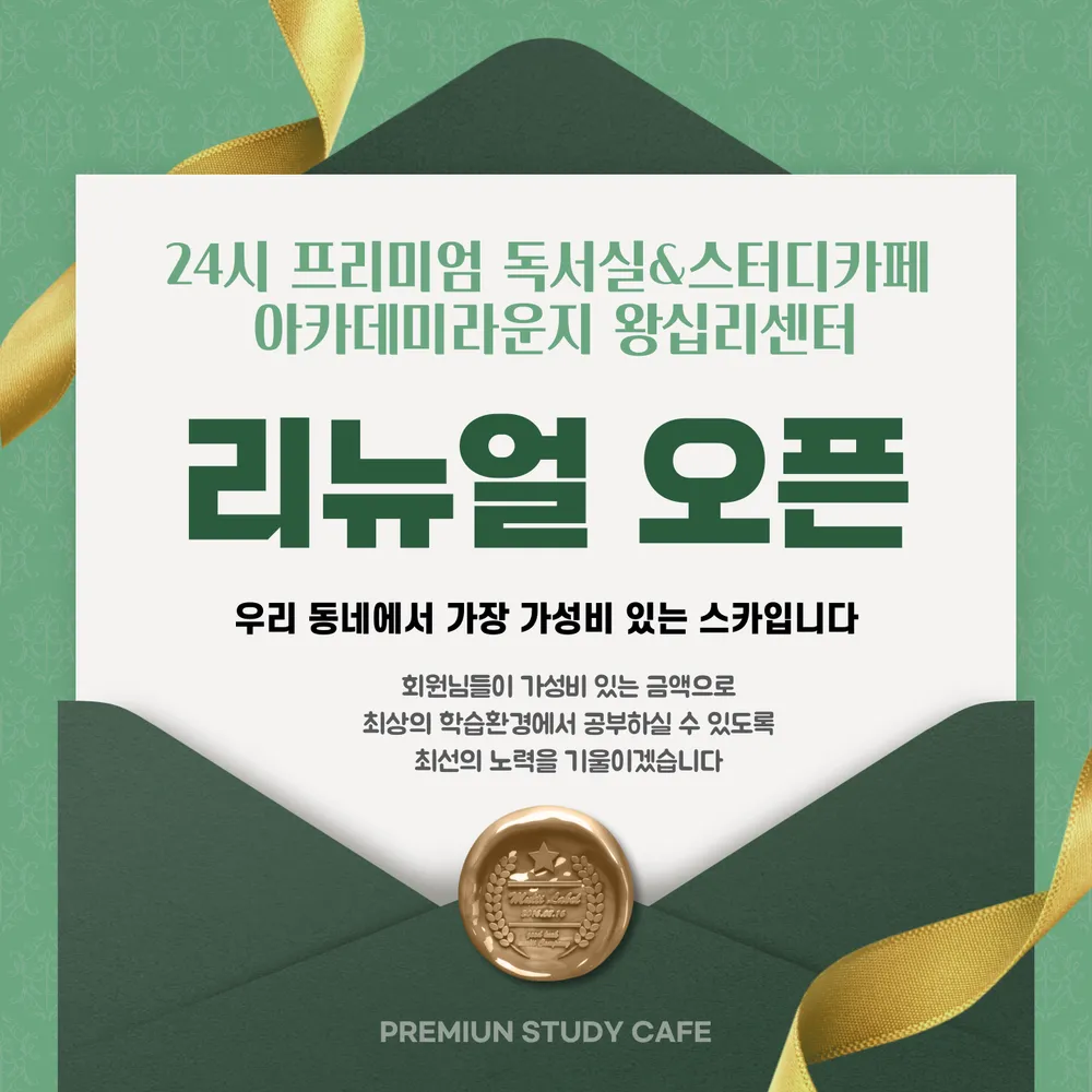 아카데미라운지 왕십리독서실&스터디카페 대표 이미지