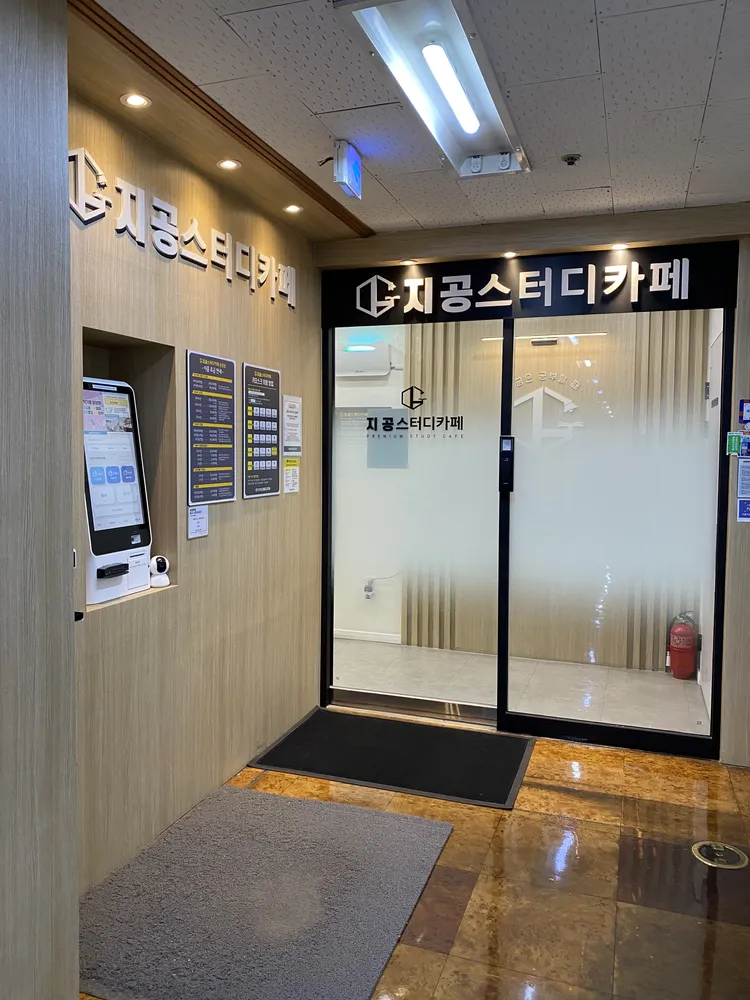 지공스터디카페 돈암점 대표 이미지