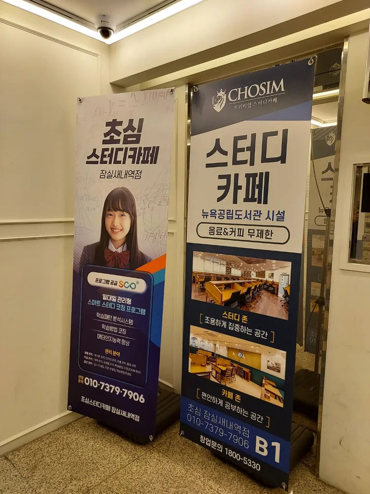 초심스터디카페 잠실새내역점 대표 이미지