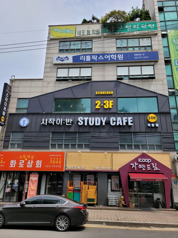 시작이반스터디카페 대표 이미지