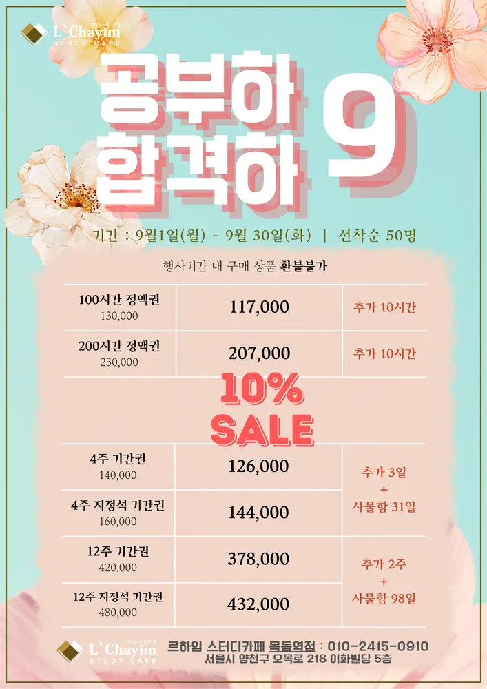 르하임스터디카페목동역점 대표 이미지