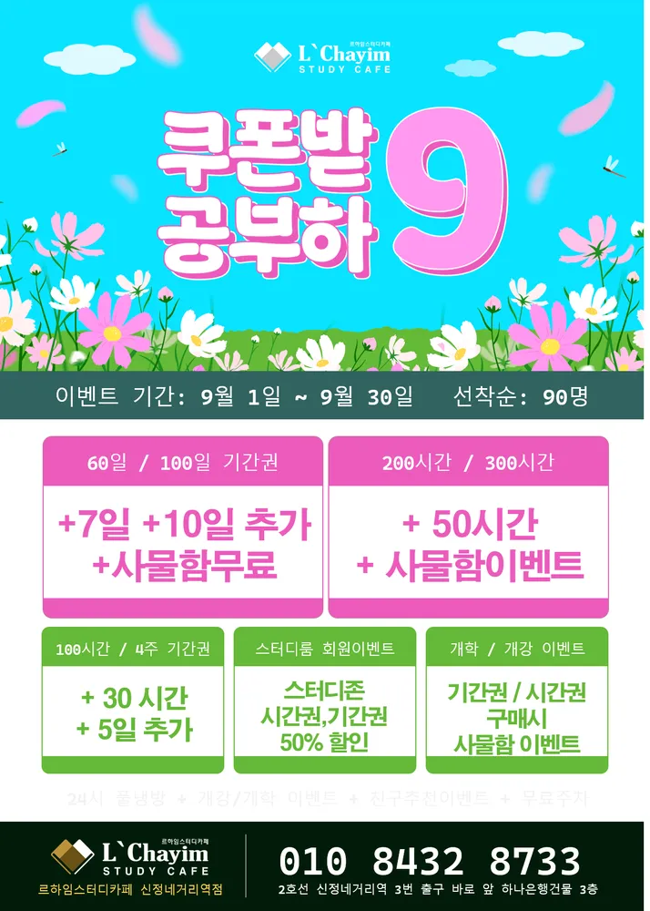 르하임스터디카페 신정네거리점 대표 이미지