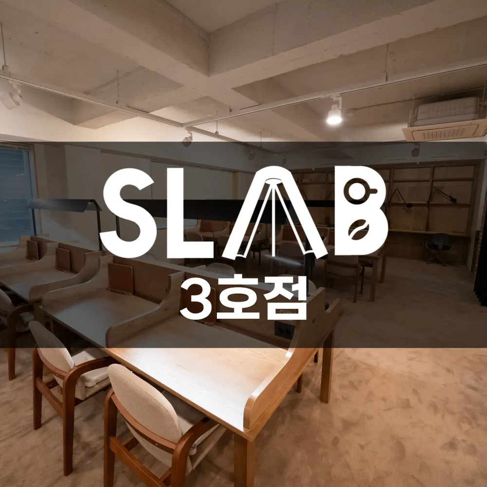 에스랩스터디카페강남 대표 이미지