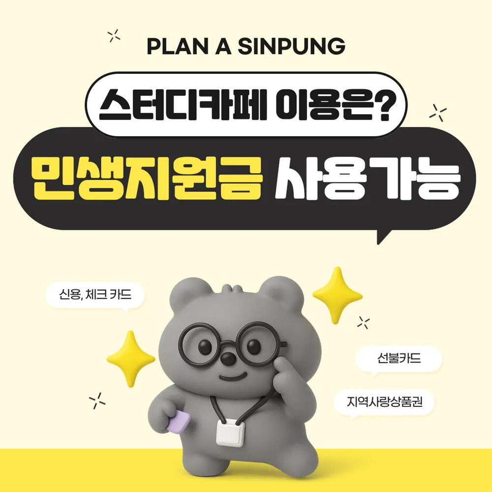 플랜에이스터디카페 신풍역썬프라자센터