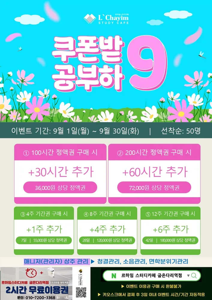르하임스터디카페 굽은다리역점 대표 이미지