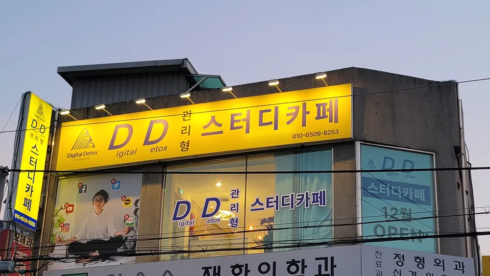 디디관리형스터디카페 대표 이미지