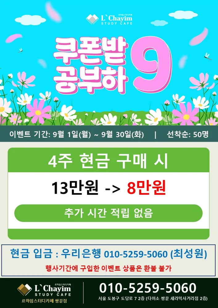 르하임스터디카페 쌍문점 대표 이미지