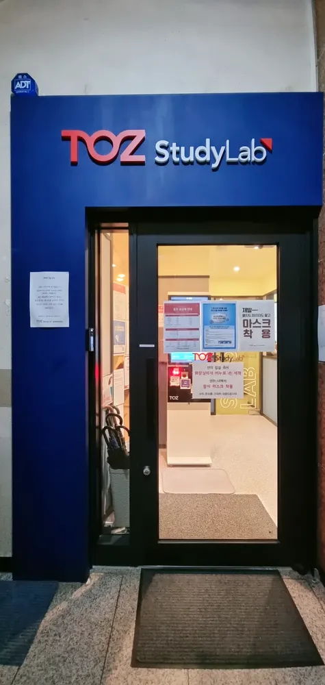 토즈스터디랩독바위역스터디카페 대표 이미지
