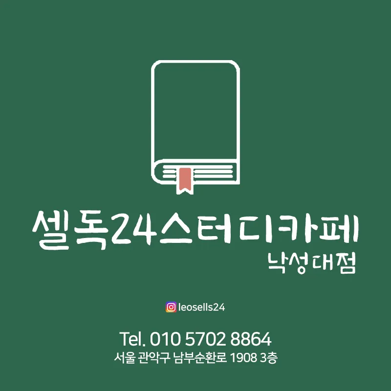 셀독24스터디카페 대표 이미지