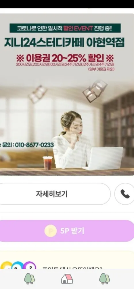 지니24스터디카페아현역점 대표 이미지