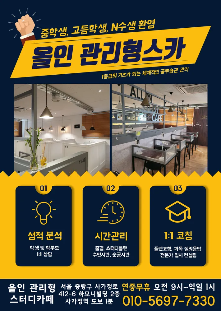 올인 관리형스터디카페 대표 이미지