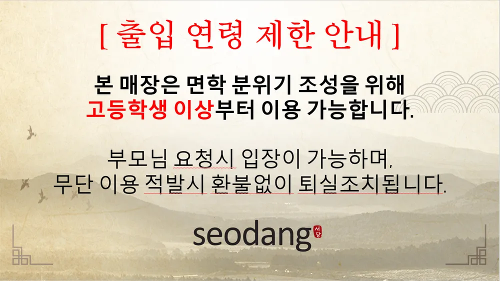 서당스터디라운지 사가정점 대표 이미지