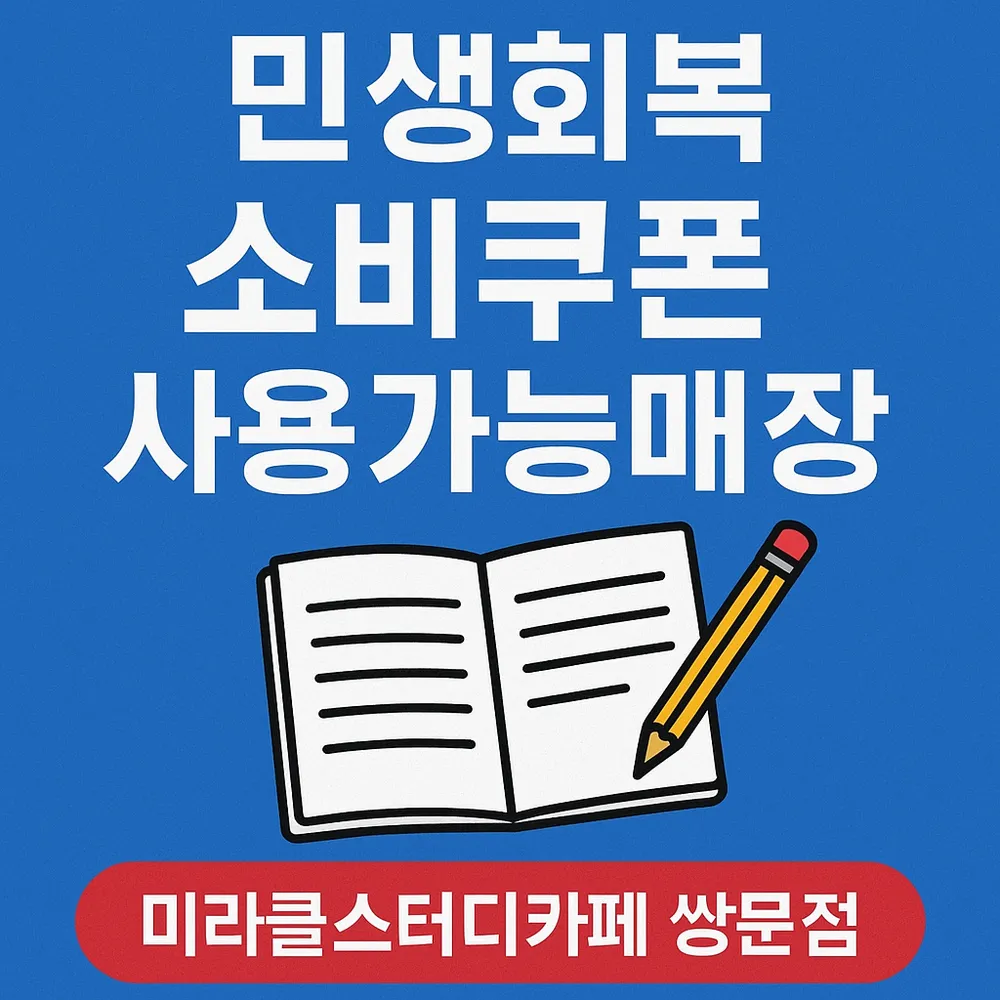 미라클스터디카페쌍문점 대표 이미지