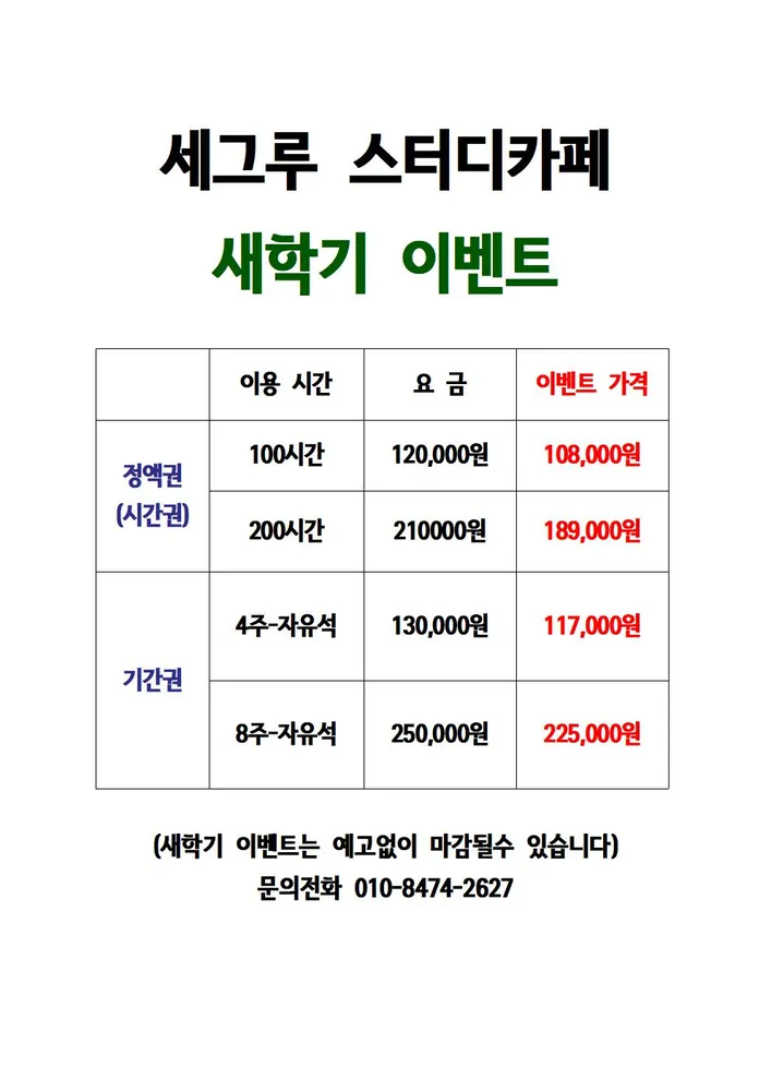세그루스터디카페 대표 이미지