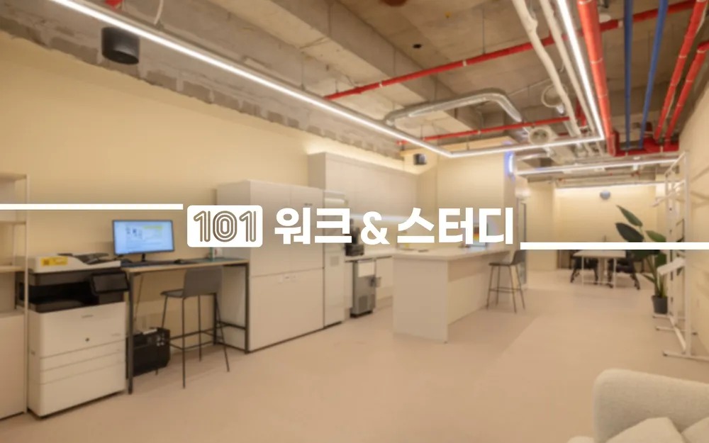 101워크앤스터디이수 대표 이미지