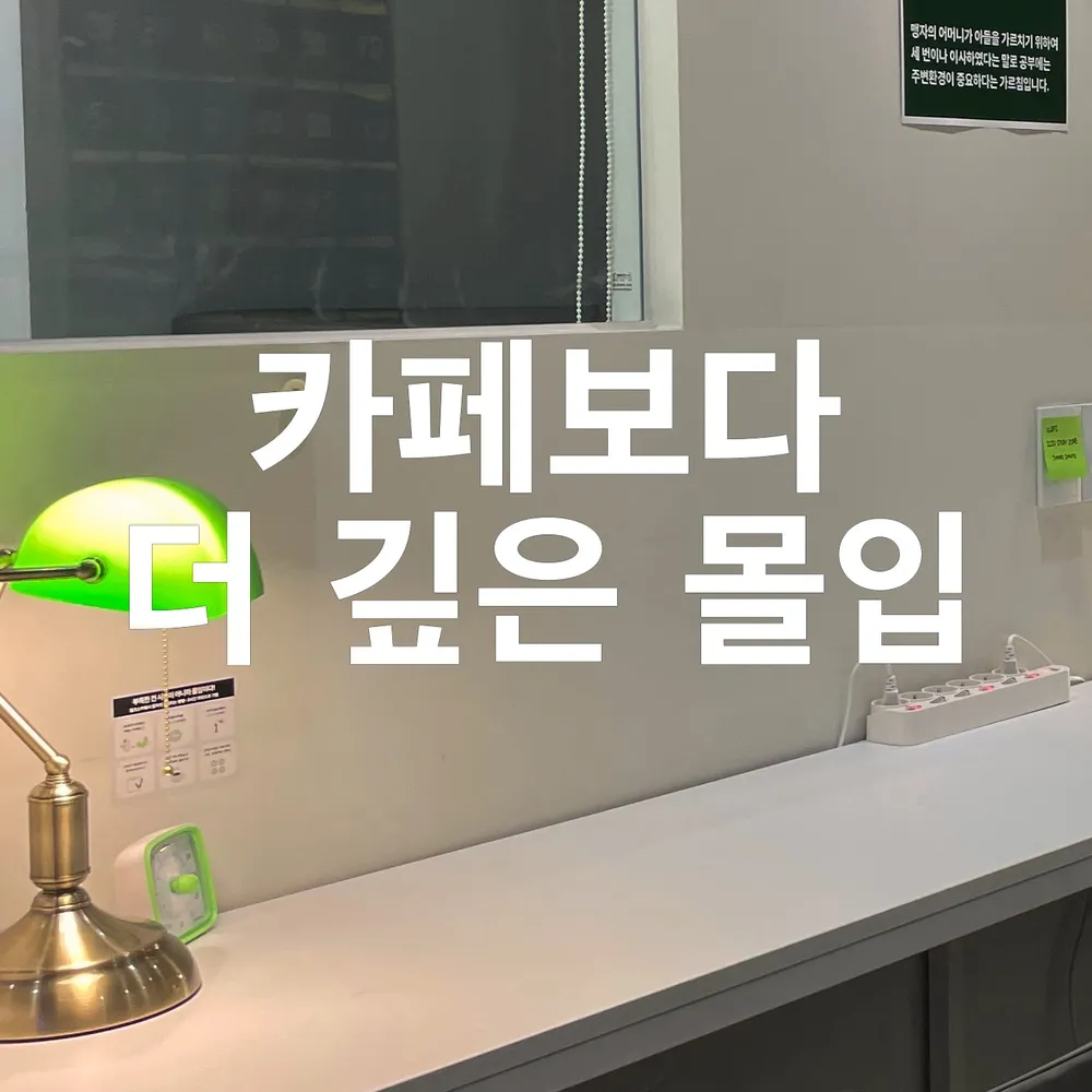 일조스터디카페 대표 이미지