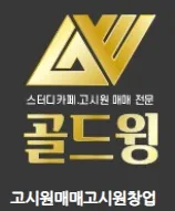 골드윙부동산중개법인 대표 이미지