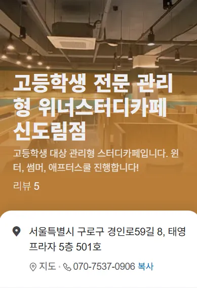 위너스터디카페 신도림점 대표 이미지