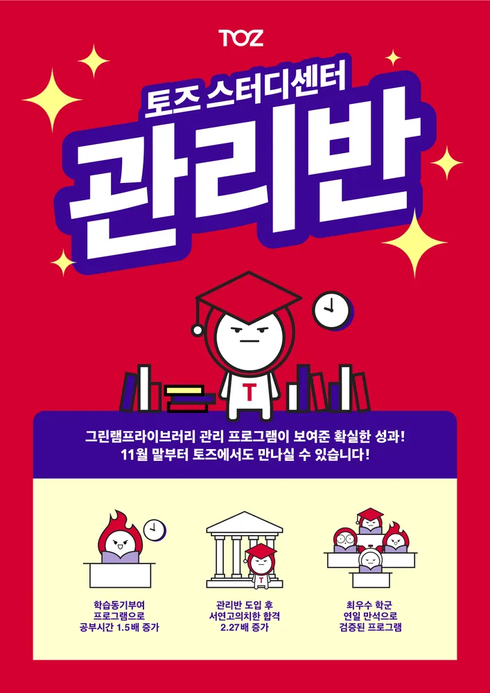 토즈스터디센터 부산외대센터 대표 이미지