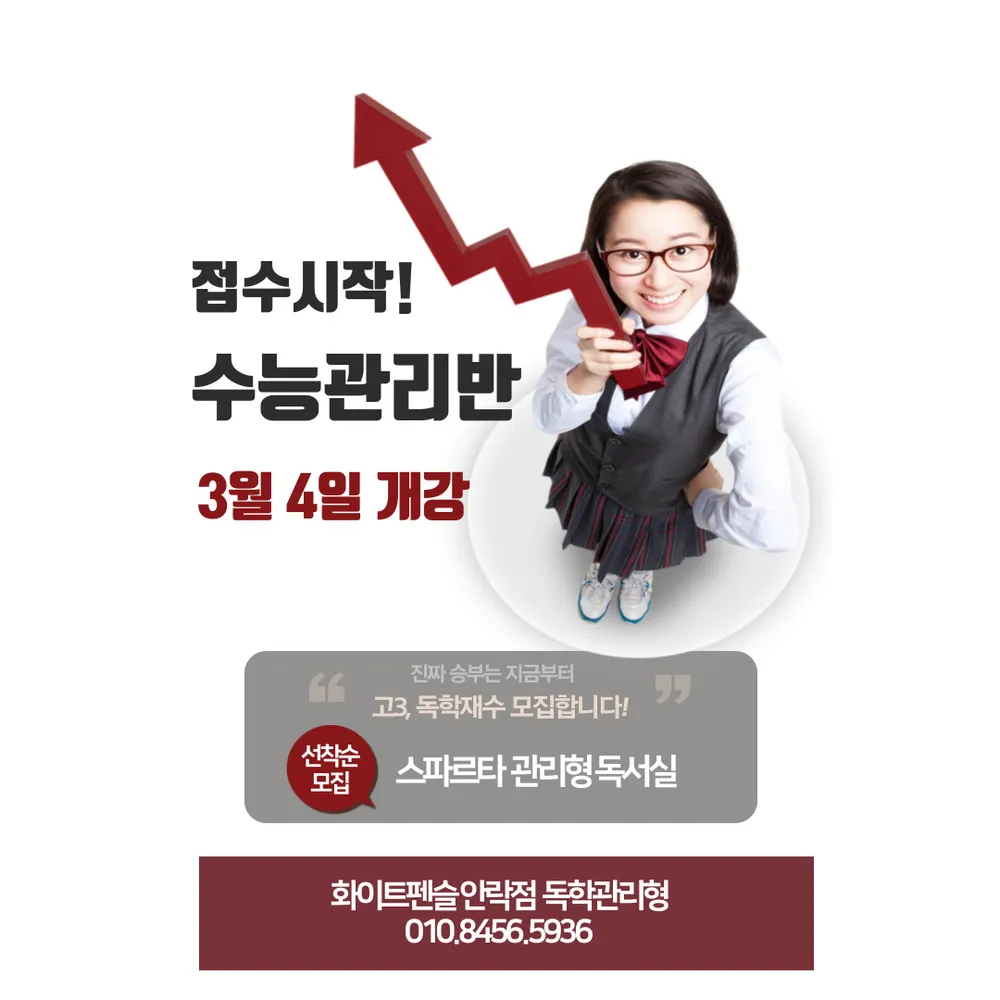 화이트펜슬 독학 관리형 독서실 대표 이미지