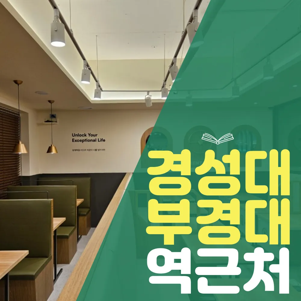 멘토즈스터디카페 부경대써밋점 대표 이미지