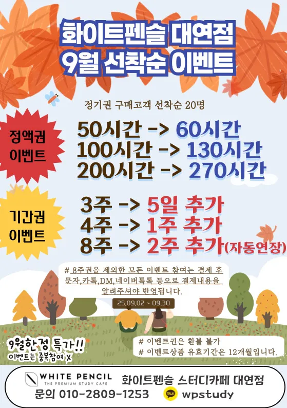 화이트펜슬스터디카페 대표 이미지