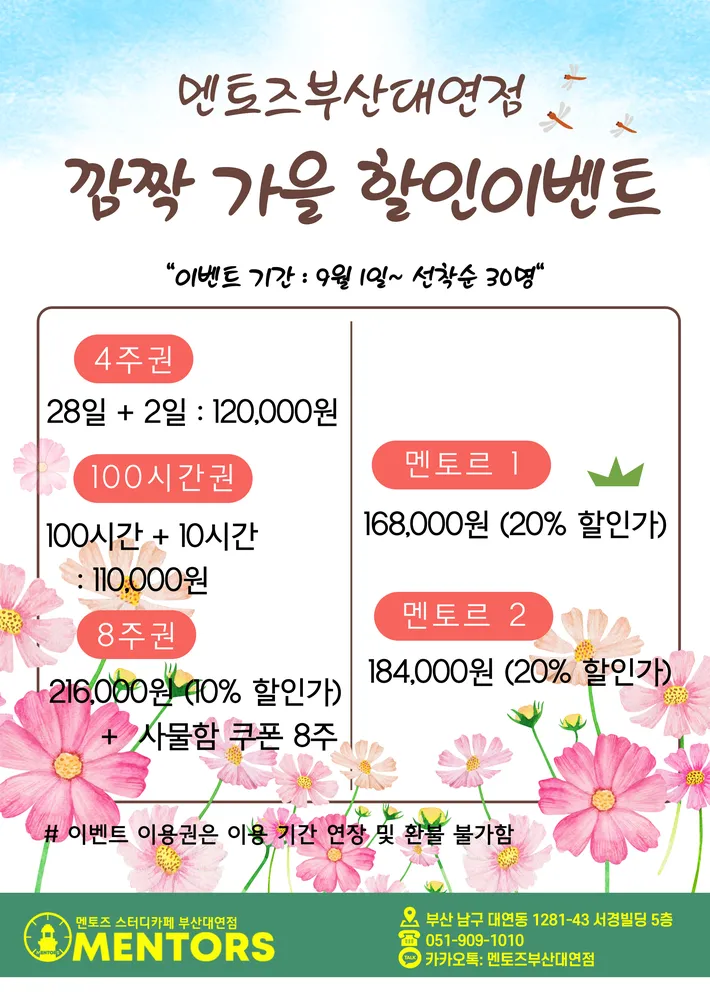 멘토즈스터디카페 대표 이미지