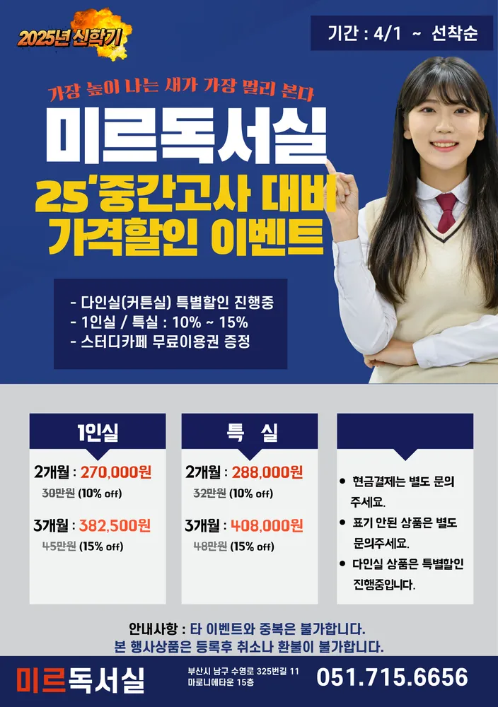 미르독서실 대표 이미지
