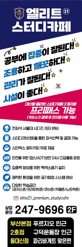 엘리트21프리미엄스터디카페 대표 이미지