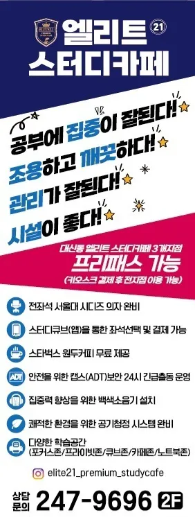 엘리트21프리미엄스터디카페 대표 이미지
