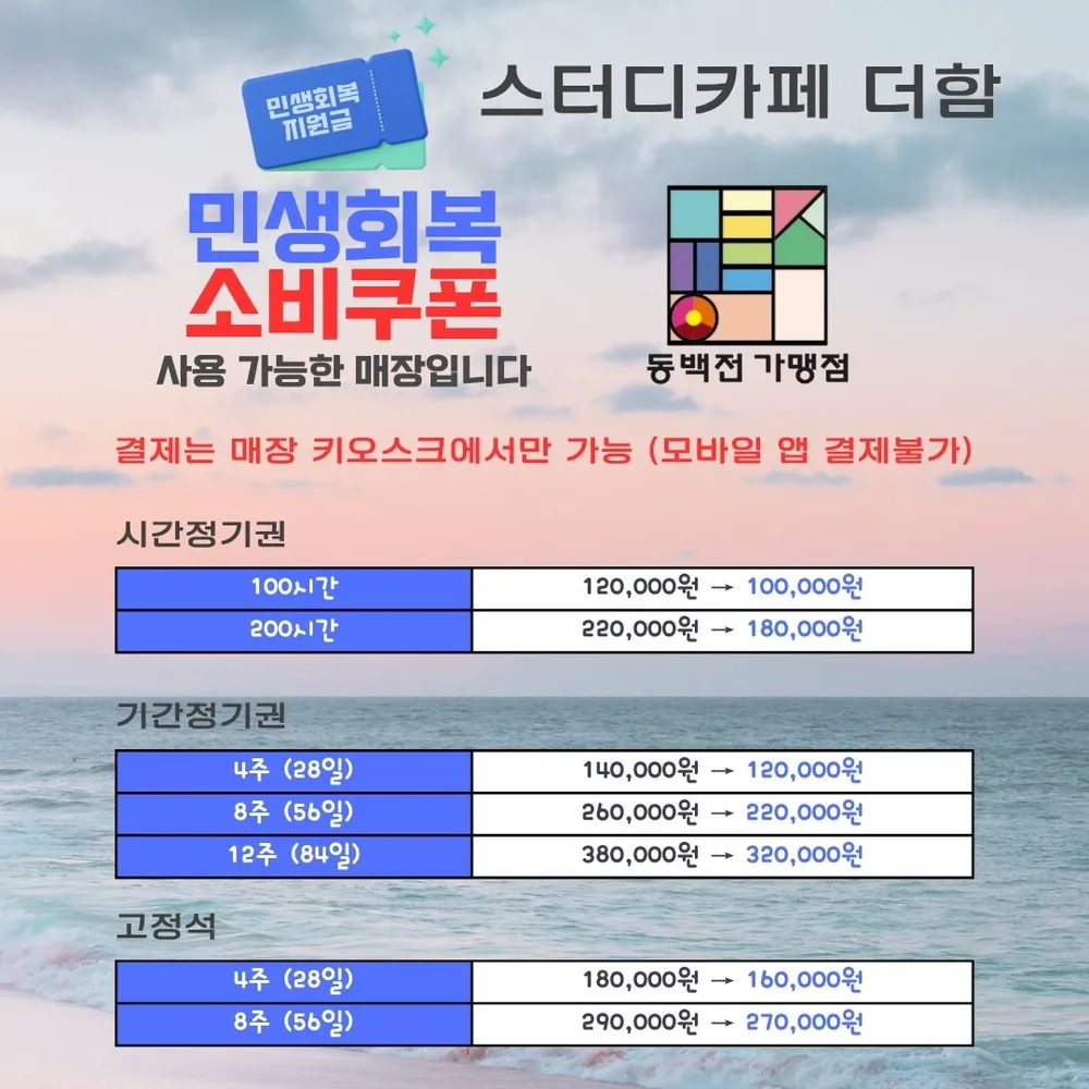 스터디카페 더함 명장점 대표 이미지