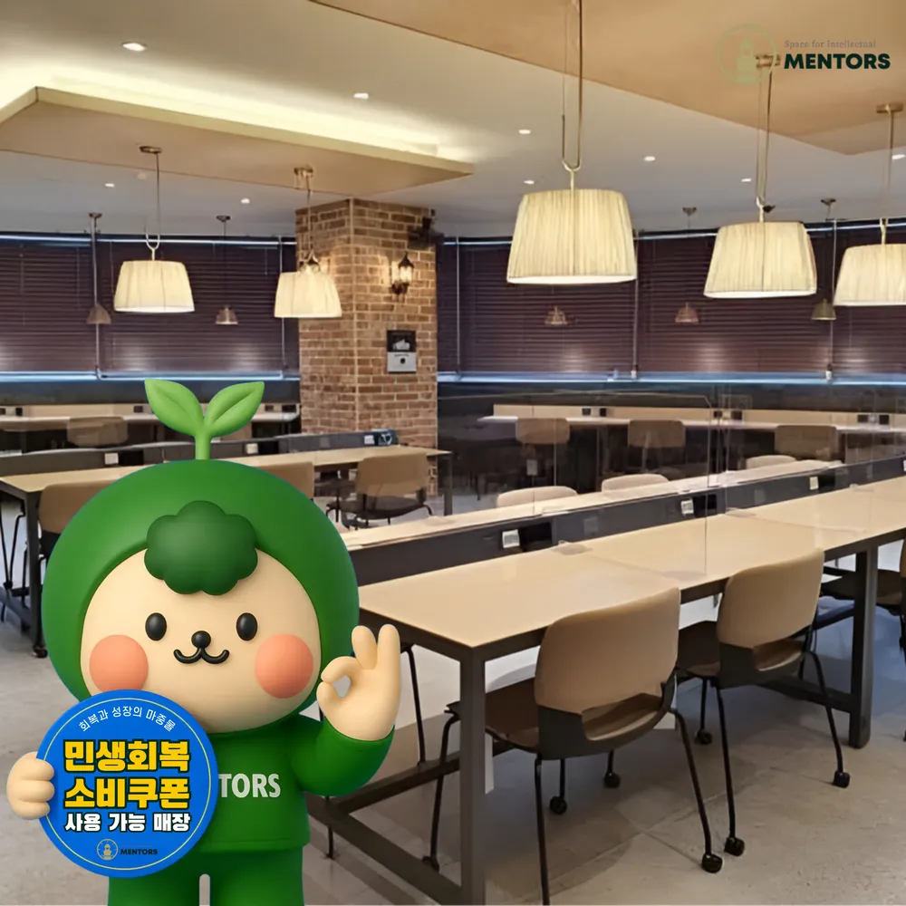 멘토즈스터디카페 동래명장점 대표 이미지