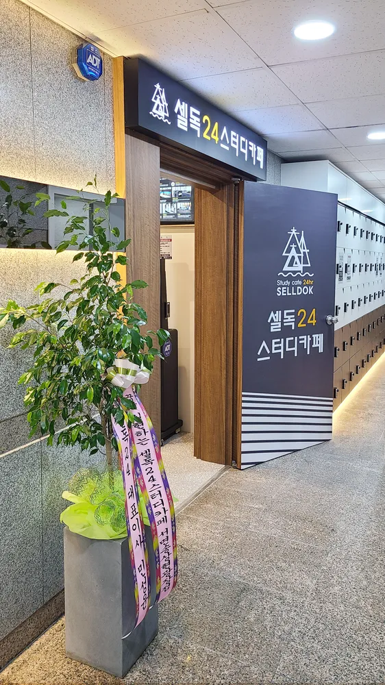셀독24스터디카페 서면송상현광장점 대표 이미지