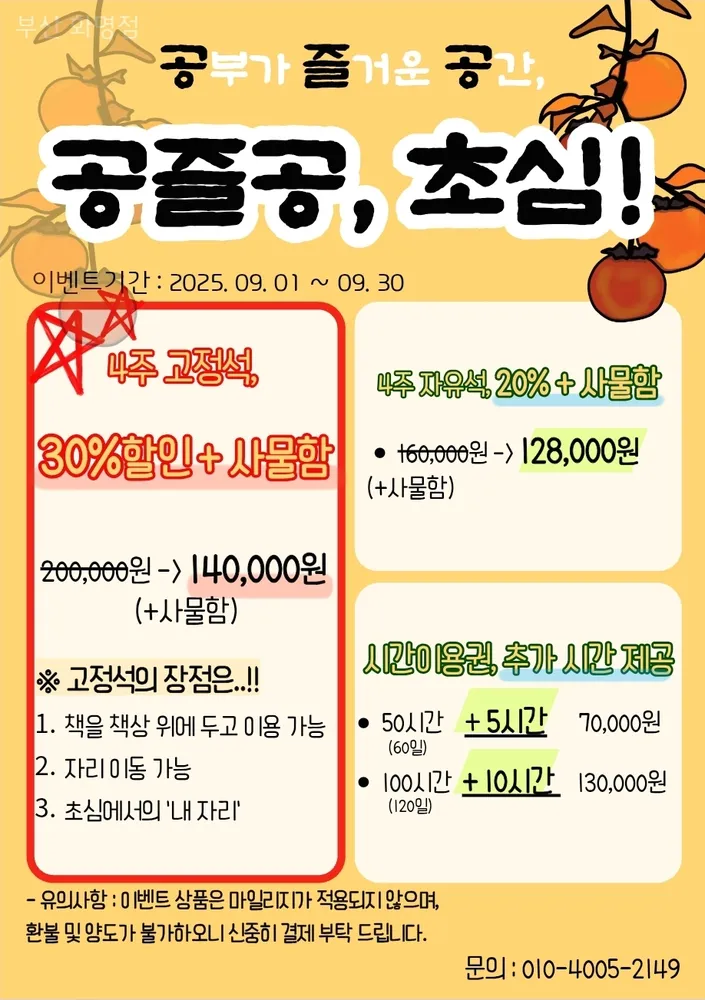 초심스터디카페 화명점 대표 이미지