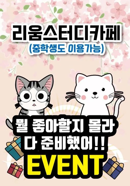 리움스터디카페 대표 이미지