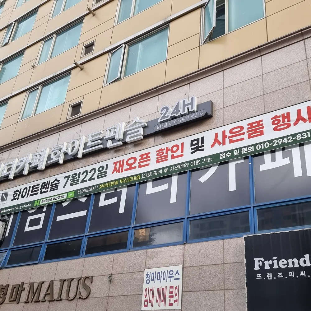 화이트펜슬 스터디카페 부산교대점 대표 이미지