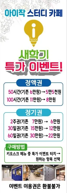 아이작 스터디카페 대표 이미지