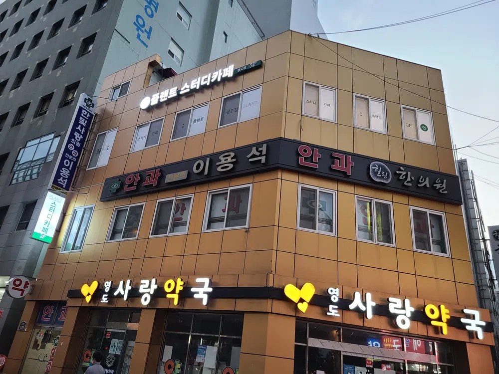 플랜트스터디카페 영도라운지 대표 이미지