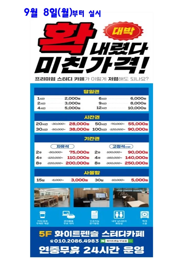 화이트펜슬 스터디카페 부산 반송점 대표 이미지