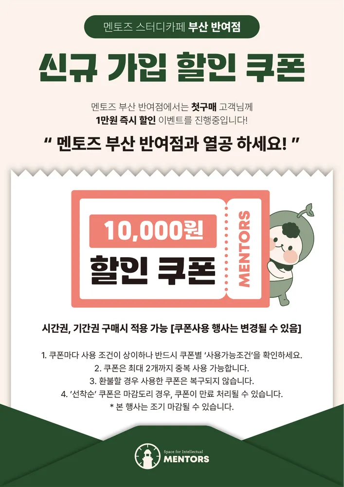 멘토즈스터디카페 부산반여점 대표 이미지