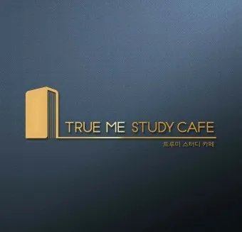 트루미스터디카페 대표 이미지
