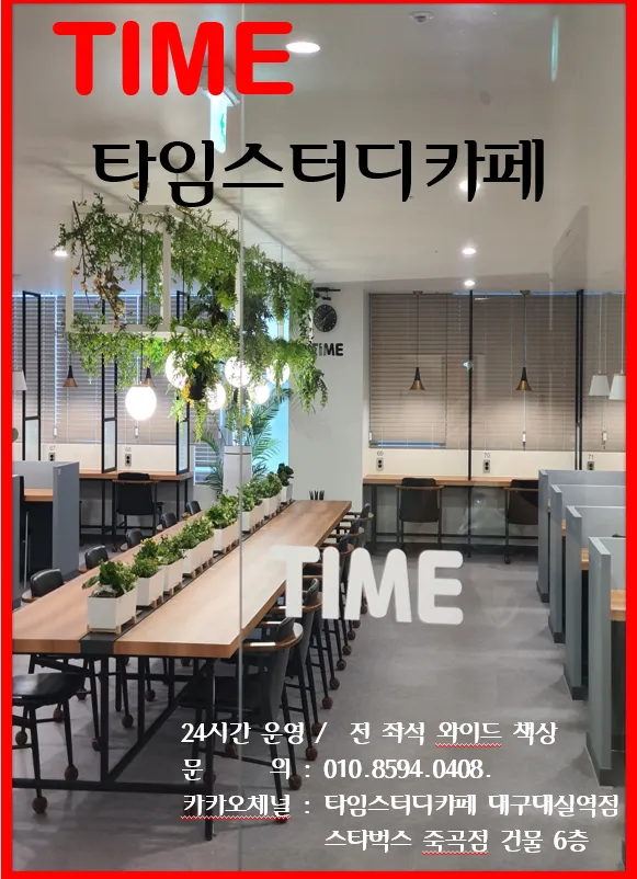 타임스터디카페대구대실역점 대표 이미지